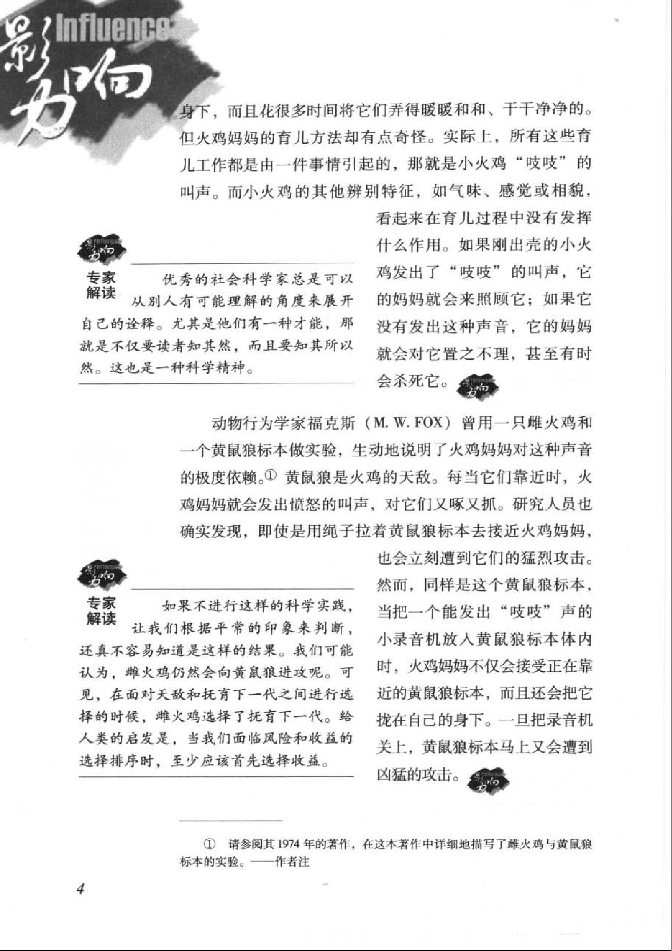 影响力.pdf_第20页