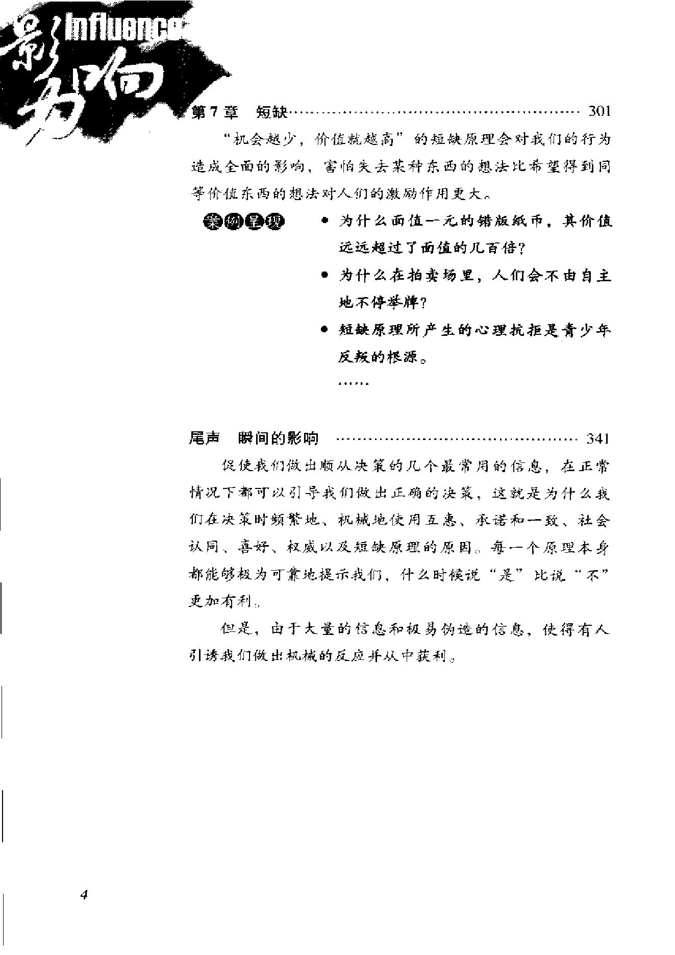 影响力.pdf_第16页