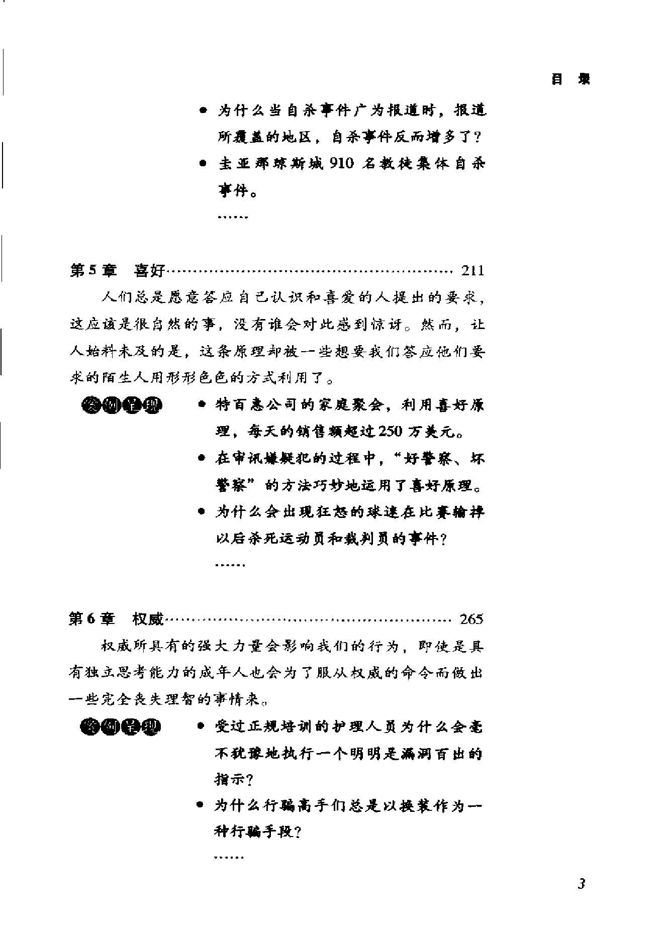 影响力.pdf_第15页