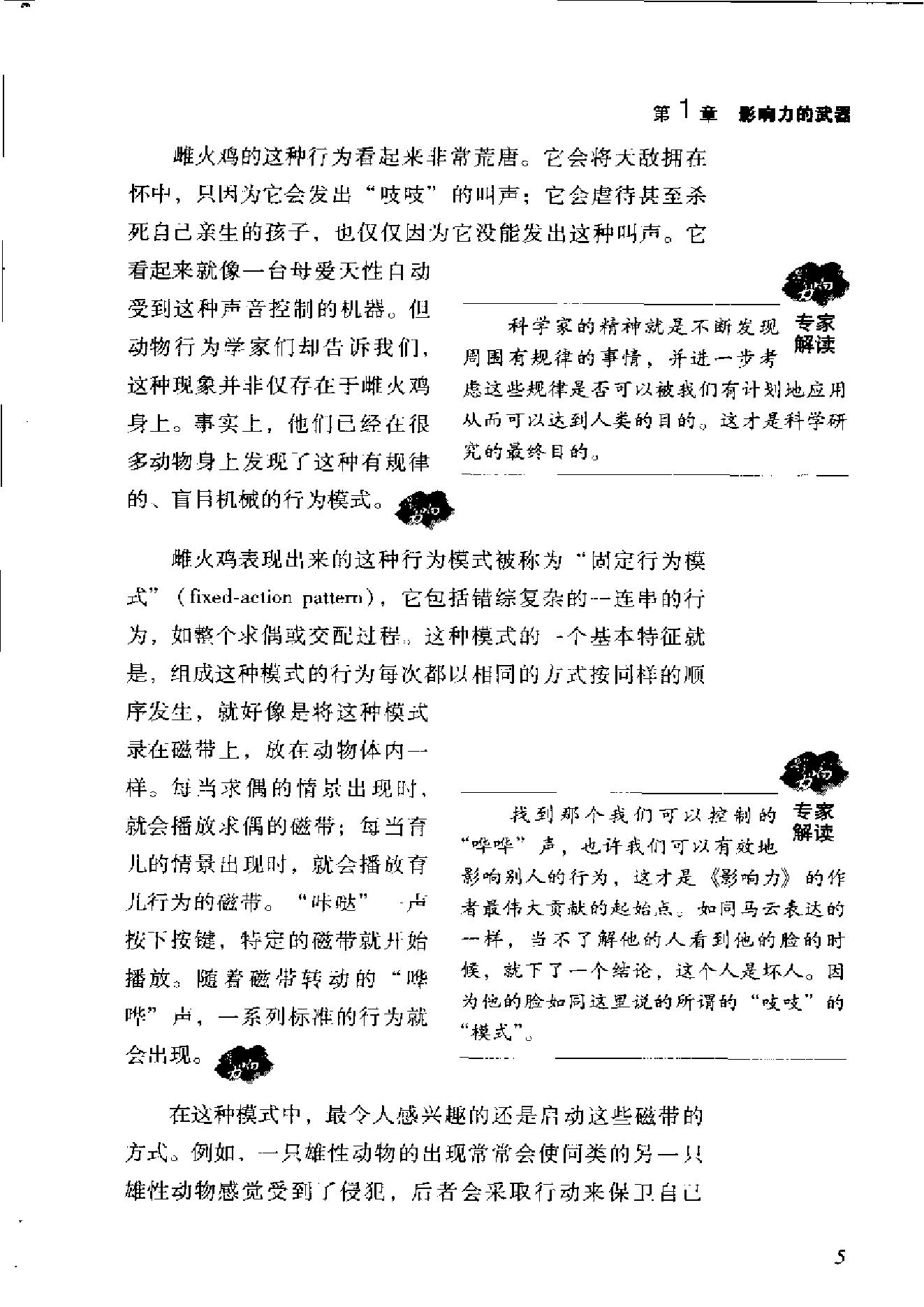 影响力.pdf_第21页