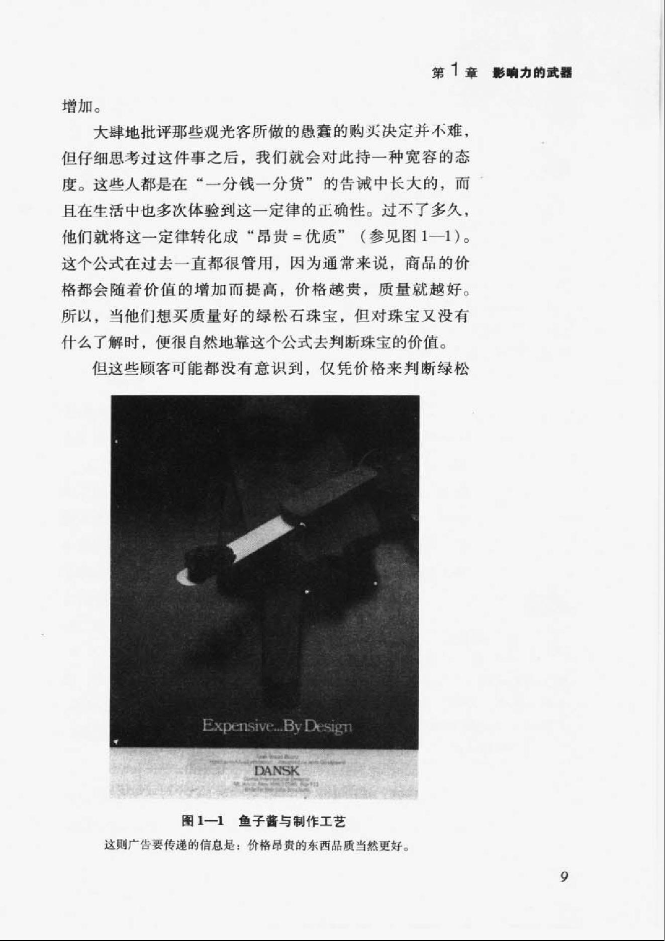 影响力.pdf_第25页