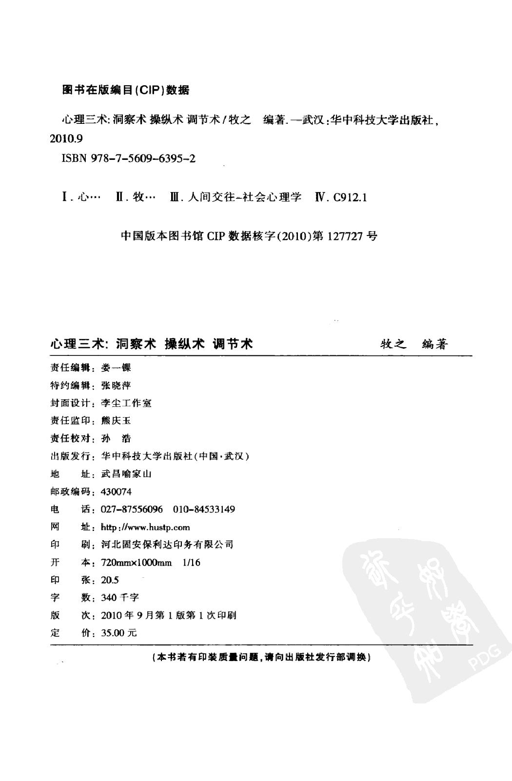 心理三术：洞察术 操纵术 调节术 牧之编著.pdf_第4页