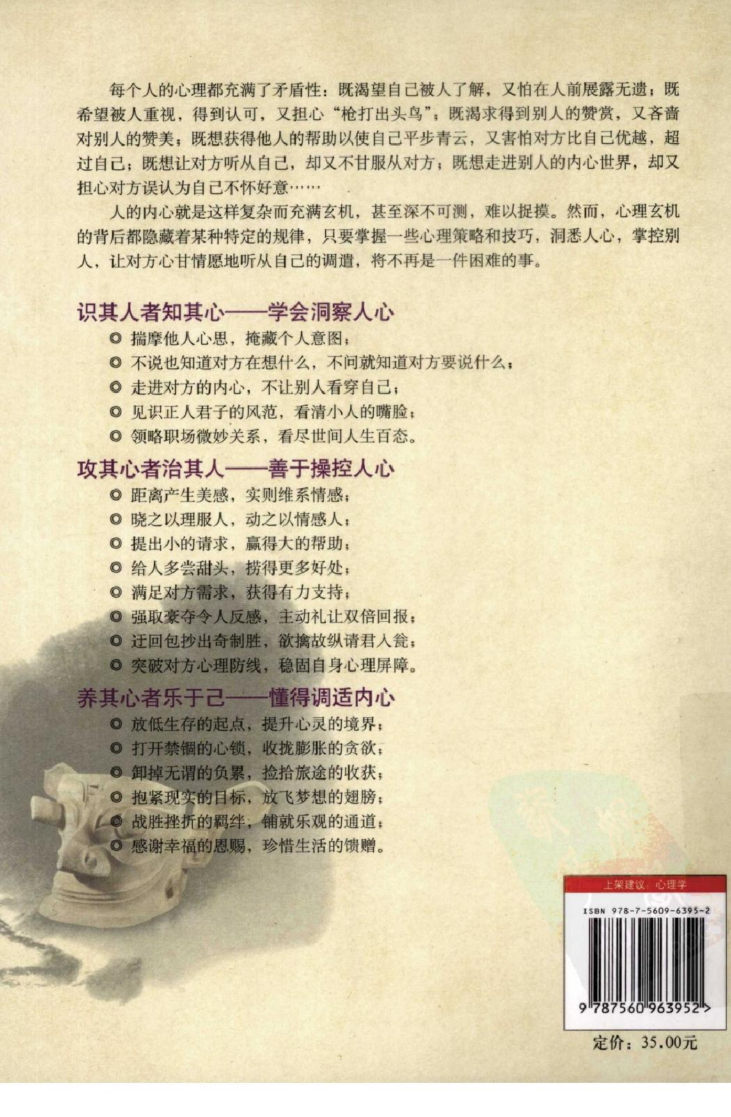 心理三术：洞察术 操纵术 调节术 牧之编著.pdf_第2页