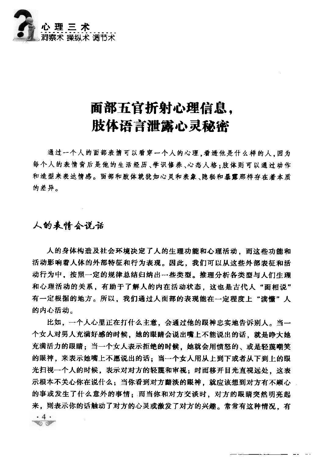 心理三术：洞察术 操纵术 调节术 牧之编著.pdf_第16页