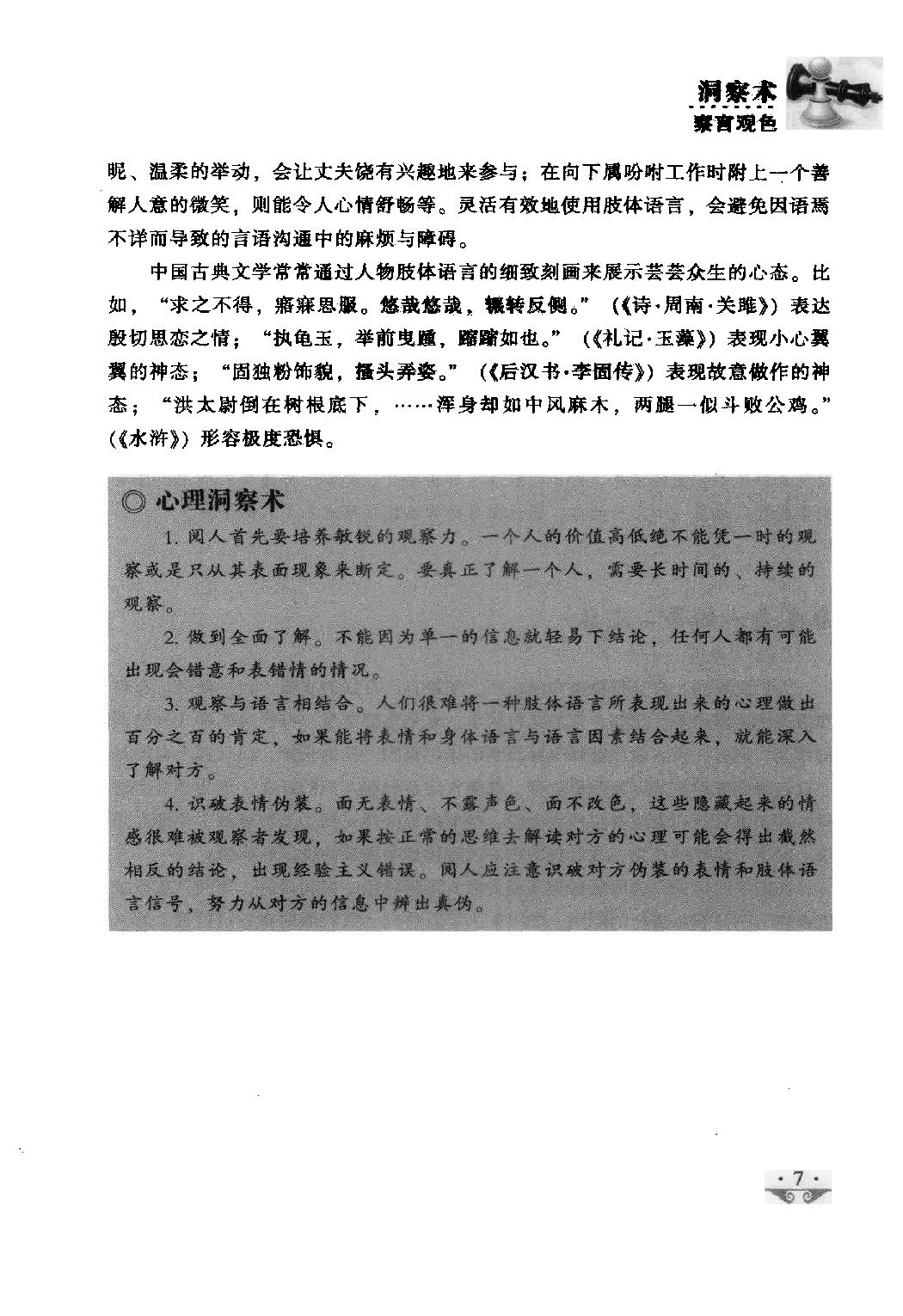 心理三术：洞察术 操纵术 调节术 牧之编著.pdf_第19页