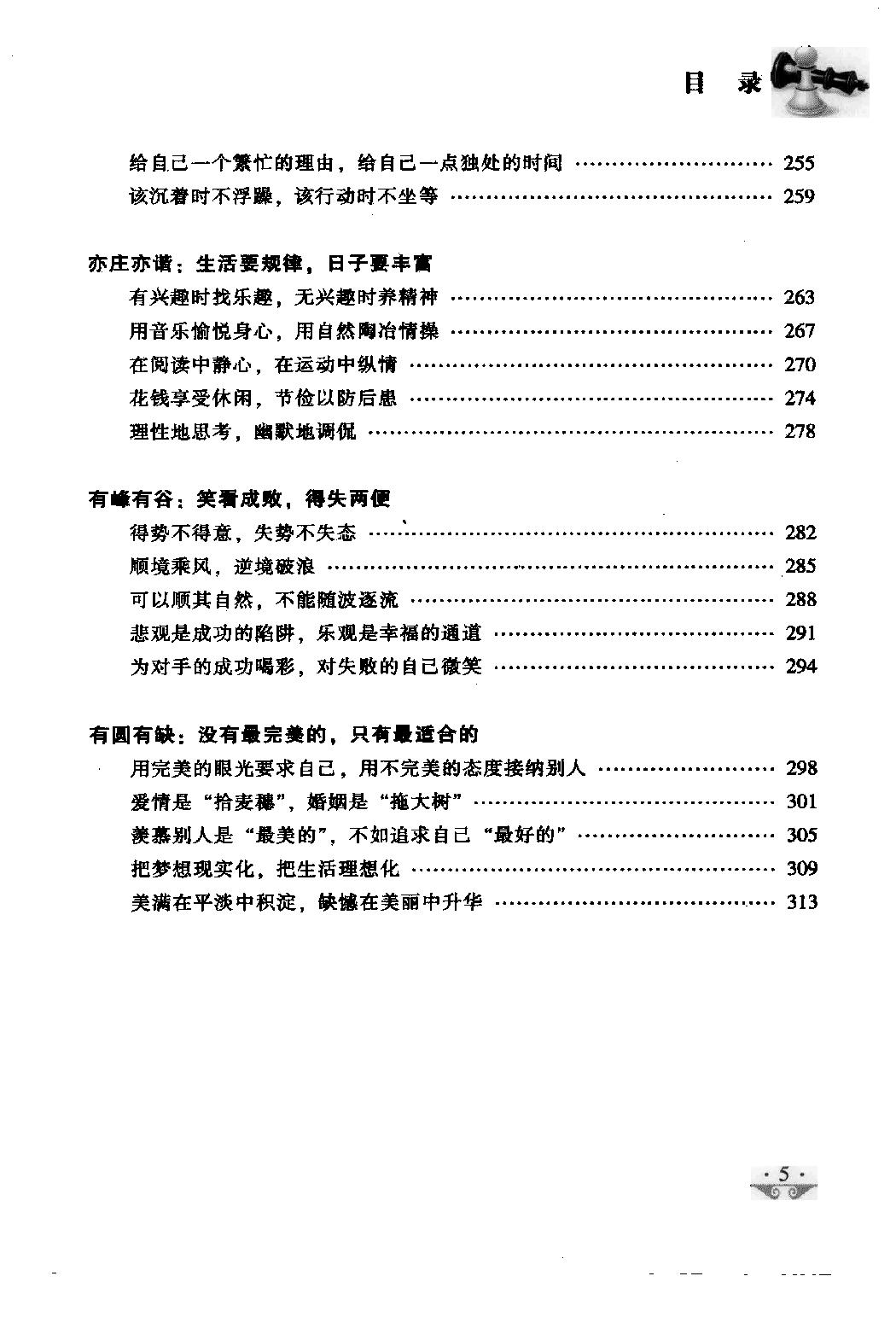 心理三术：洞察术 操纵术 调节术 牧之编著.pdf_第12页