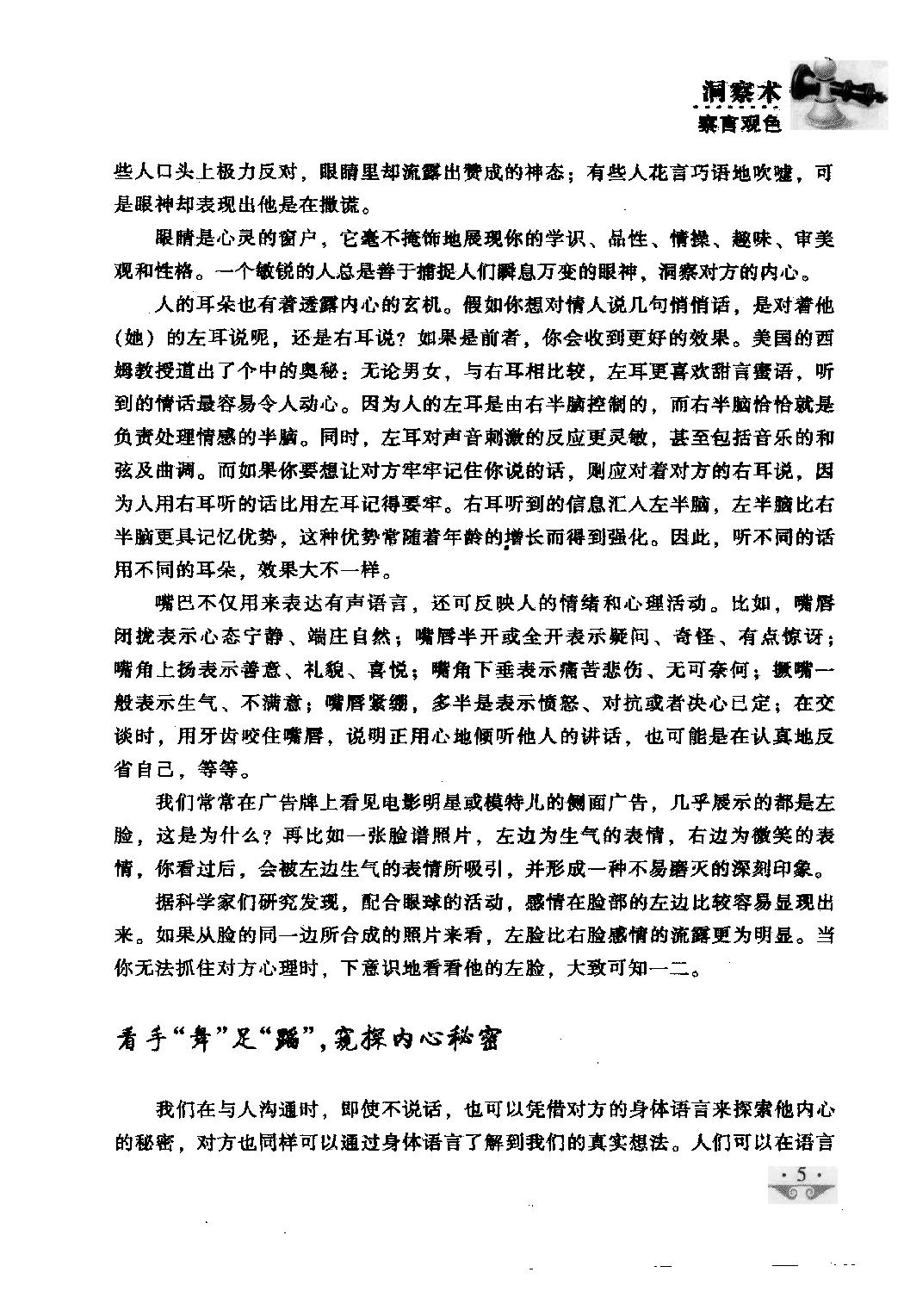 心理三术：洞察术 操纵术 调节术 牧之编著.pdf_第17页