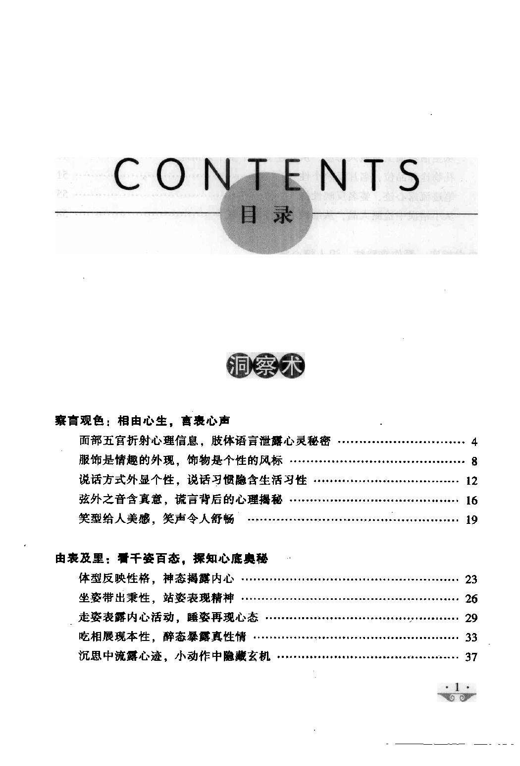 心理三术：洞察术 操纵术 调节术 牧之编著.pdf_第8页