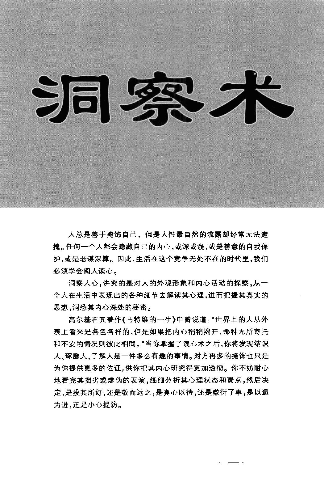 心理三术：洞察术 操纵术 调节术 牧之编著.pdf_第13页