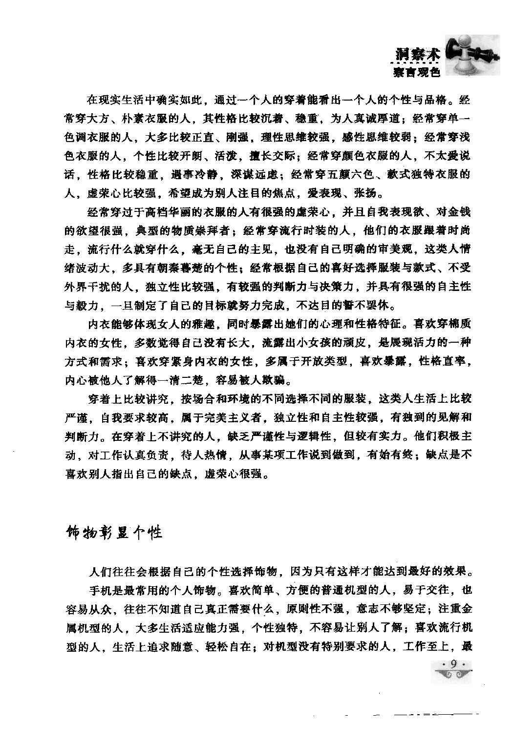 心理三术：洞察术 操纵术 调节术 牧之编著.pdf_第21页