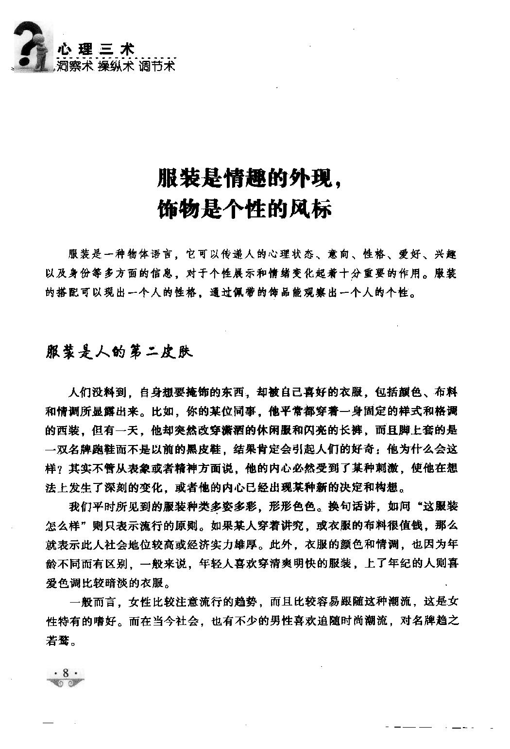 心理三术：洞察术 操纵术 调节术 牧之编著.pdf_第20页