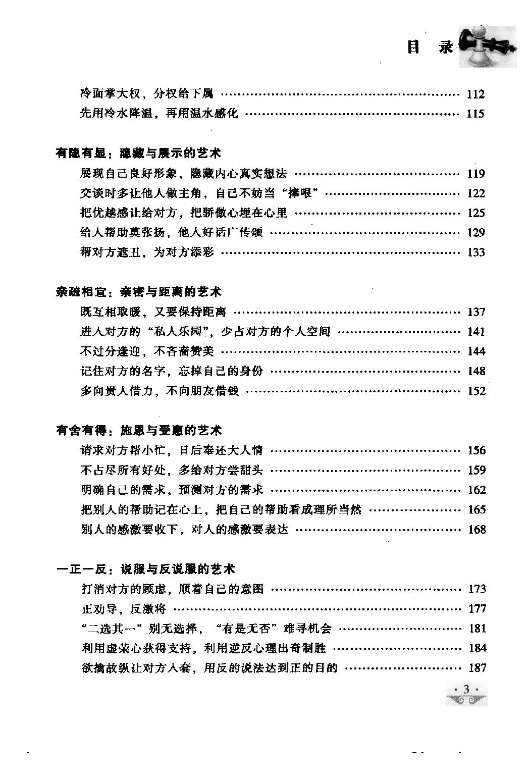 心理三术：洞察术 操纵术 调节术 牧之编著.pdf_第10页