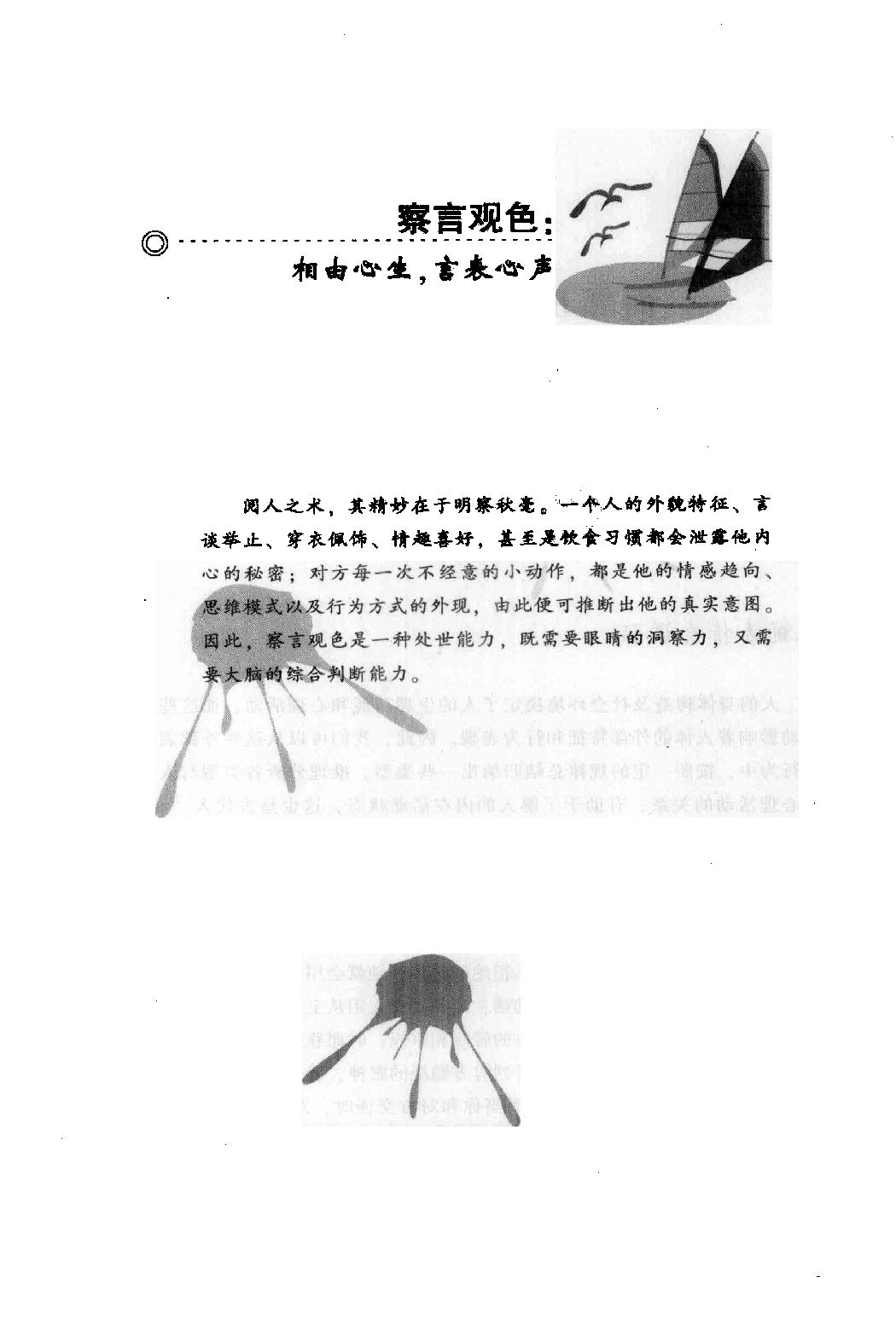 心理三术：洞察术 操纵术 调节术 牧之编著.pdf_第15页