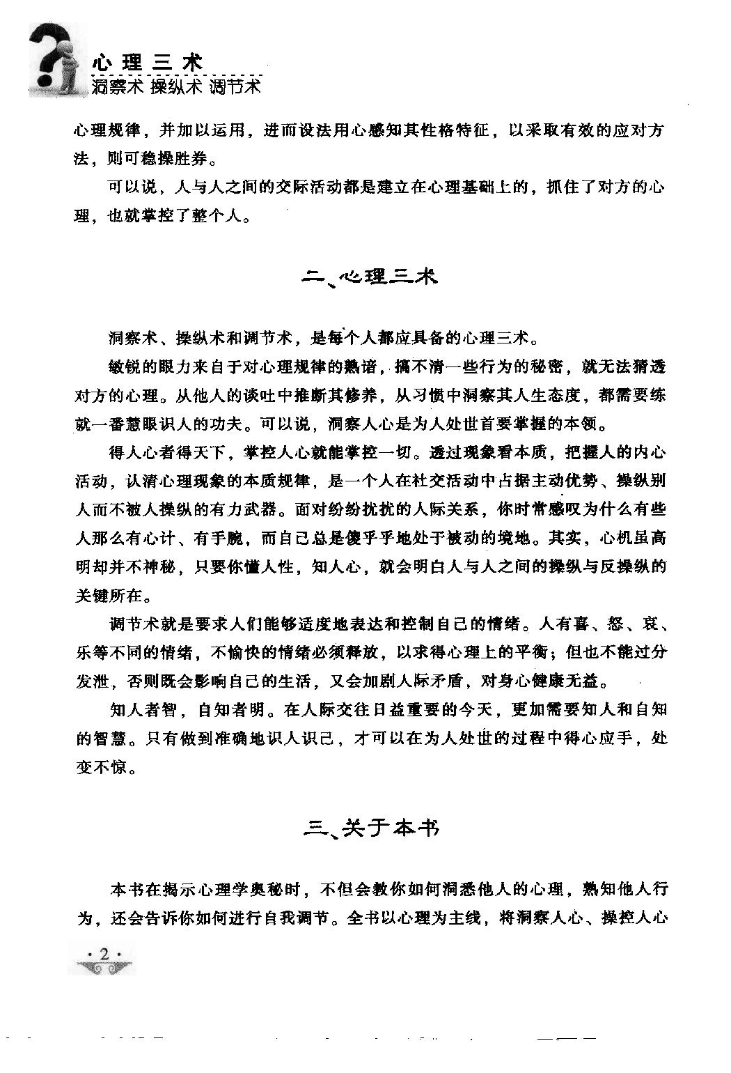 心理三术：洞察术 操纵术 调节术 牧之编著.pdf_第6页