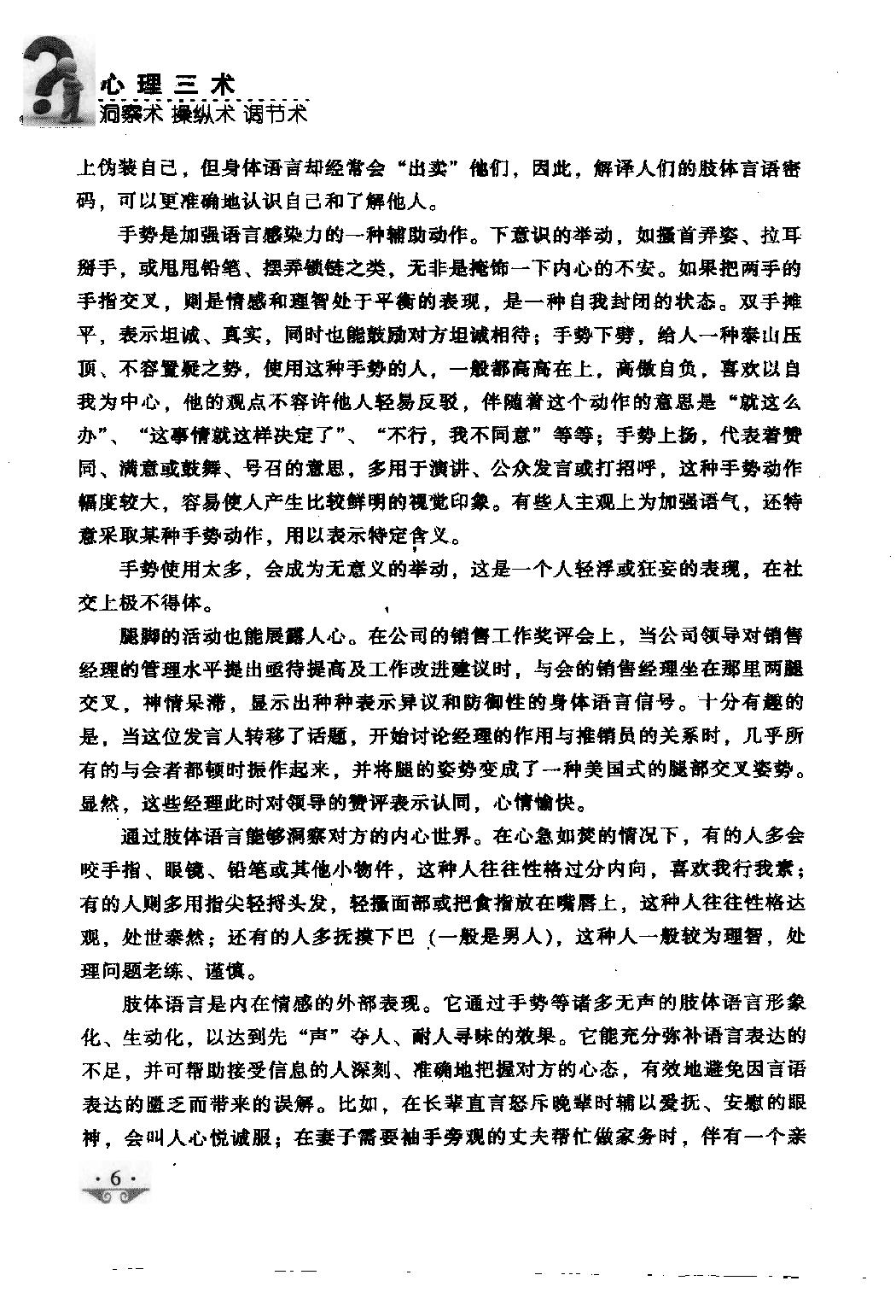 心理三术：洞察术 操纵术 调节术 牧之编著.pdf_第18页