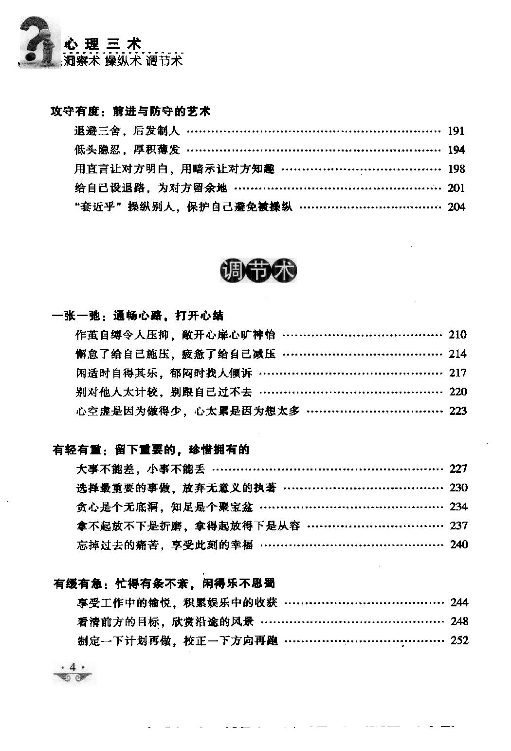 心理三术：洞察术 操纵术 调节术 牧之编著.pdf_第11页