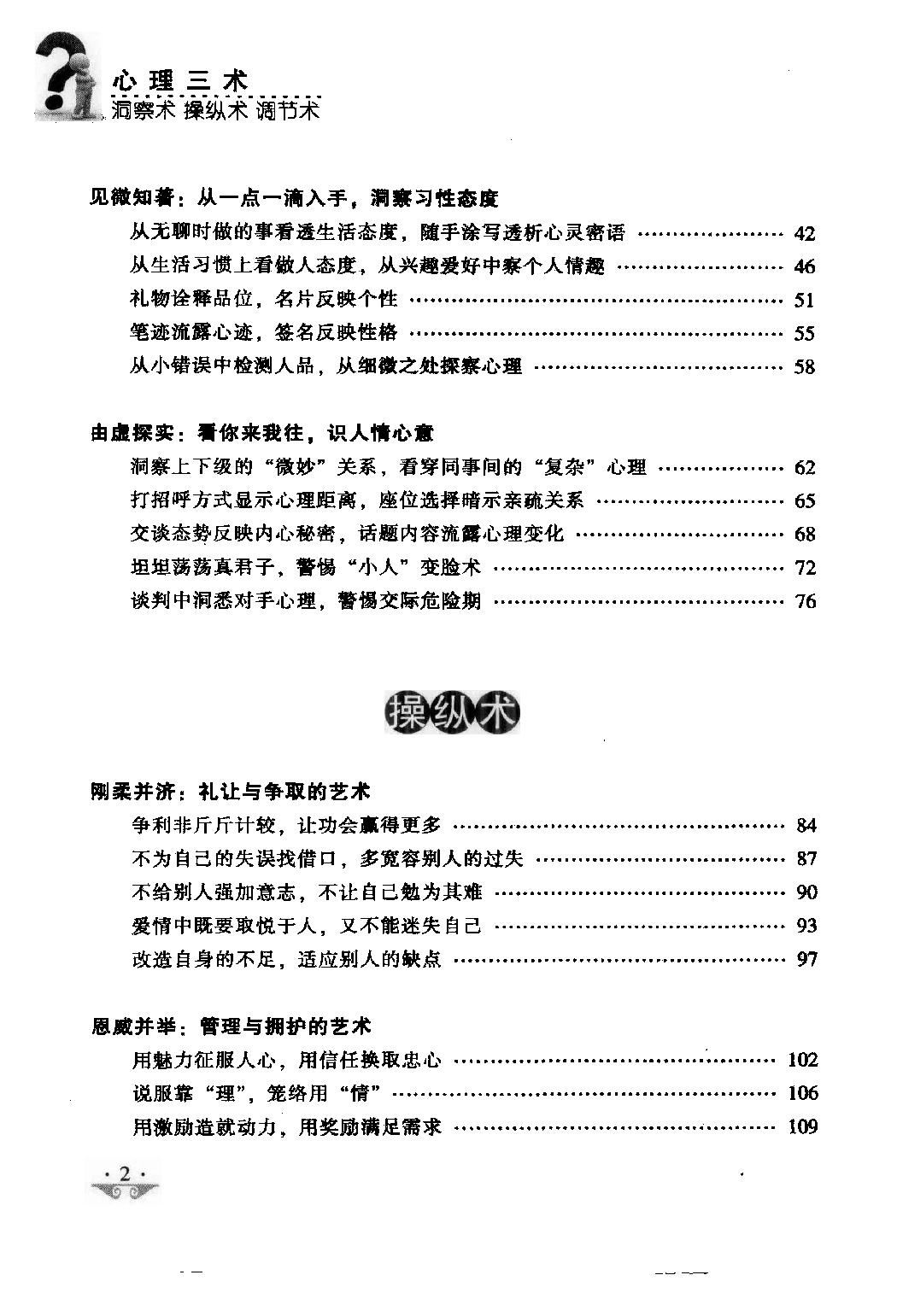 心理三术：洞察术 操纵术 调节术 牧之编著.pdf_第9页