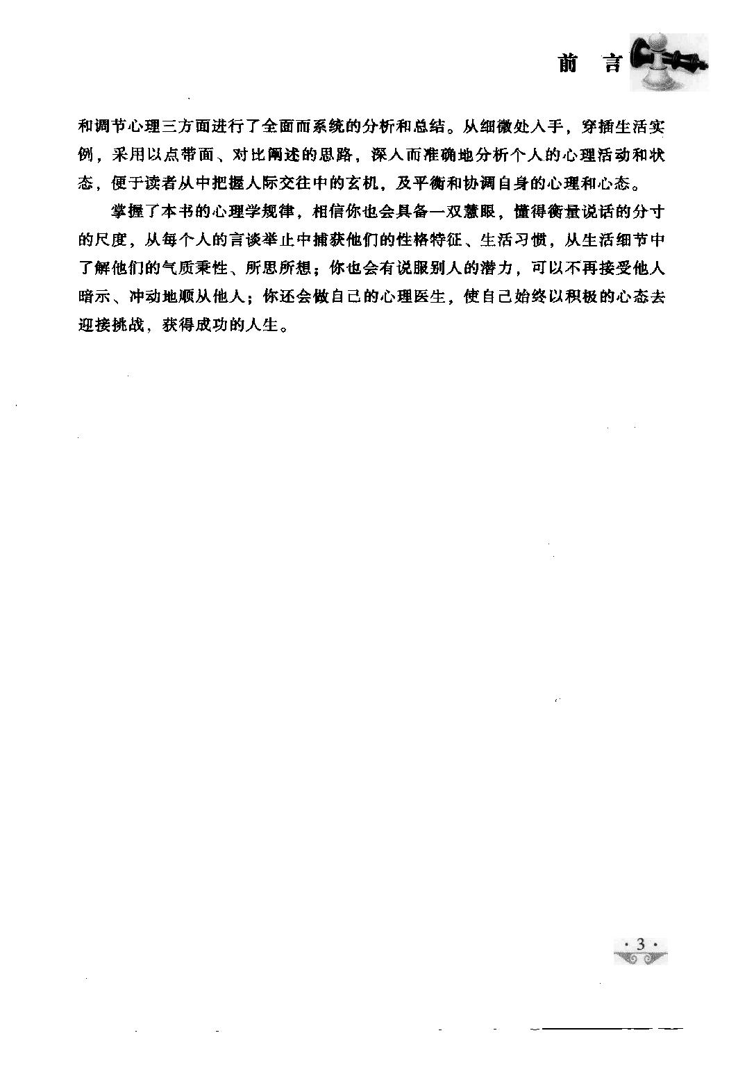 心理三术：洞察术 操纵术 调节术 牧之编著.pdf_第7页