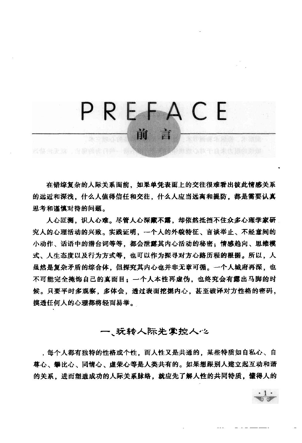 心理三术：洞察术 操纵术 调节术 牧之编著.pdf_第5页