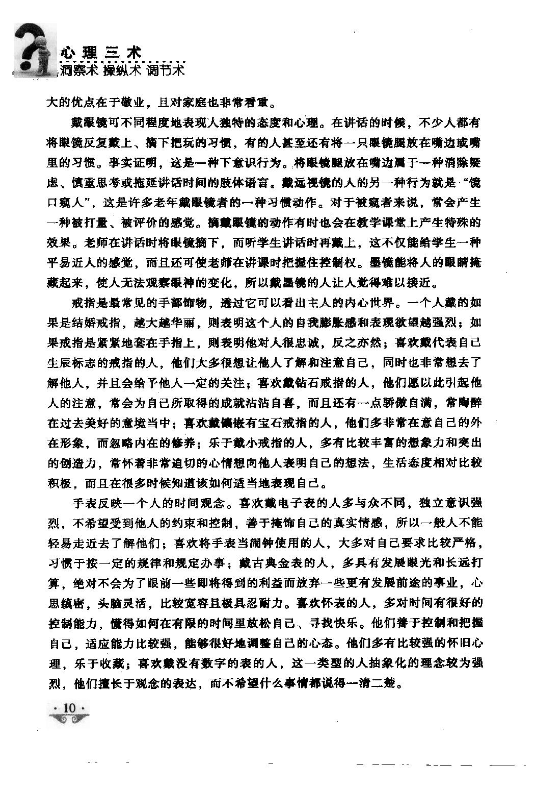 心理三术：洞察术 操纵术 调节术 牧之编著.pdf_第22页