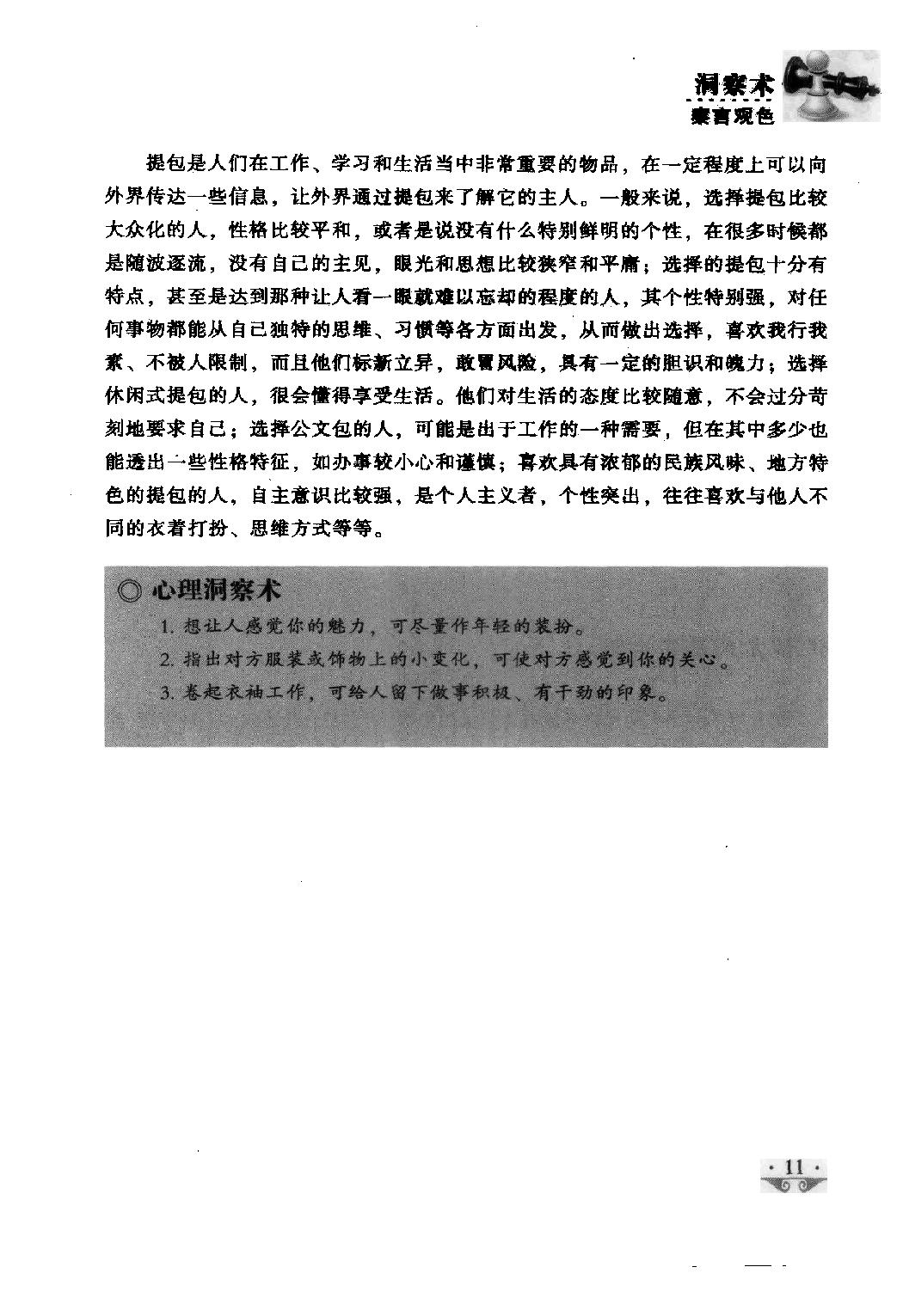 心理三术：洞察术 操纵术 调节术 牧之编著.pdf_第23页