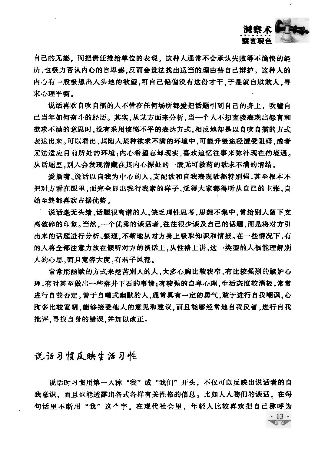 心理三术：洞察术 操纵术 调节术 牧之编著.pdf_第25页