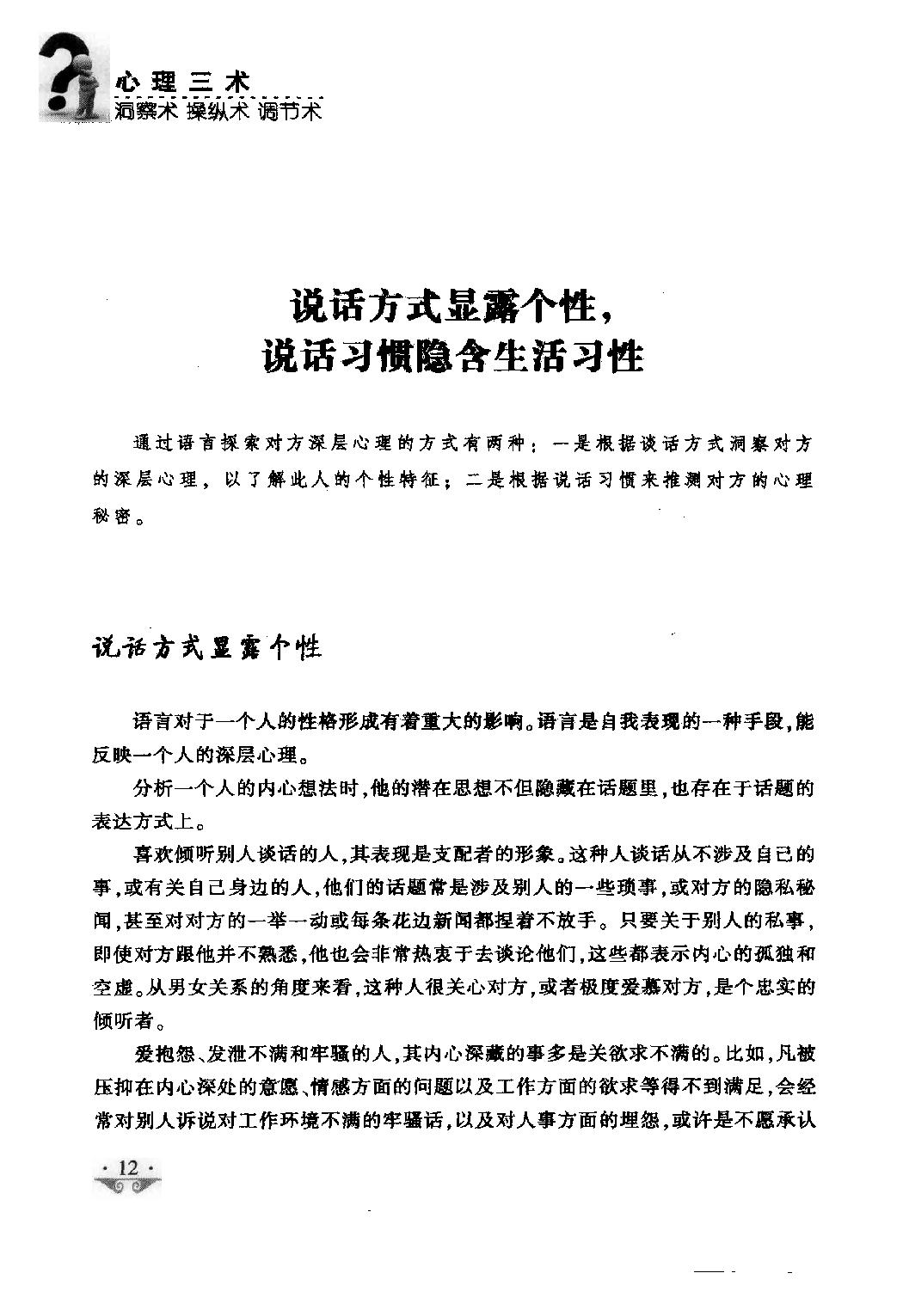 心理三术：洞察术 操纵术 调节术 牧之编著.pdf_第24页