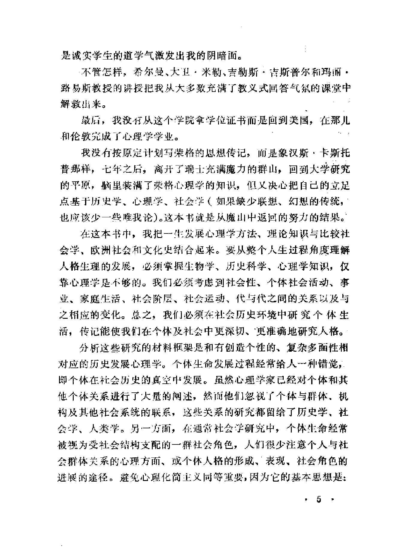 心理危机及成人心理学(约翰·拉斐尔·施陶德).pdf_第10页