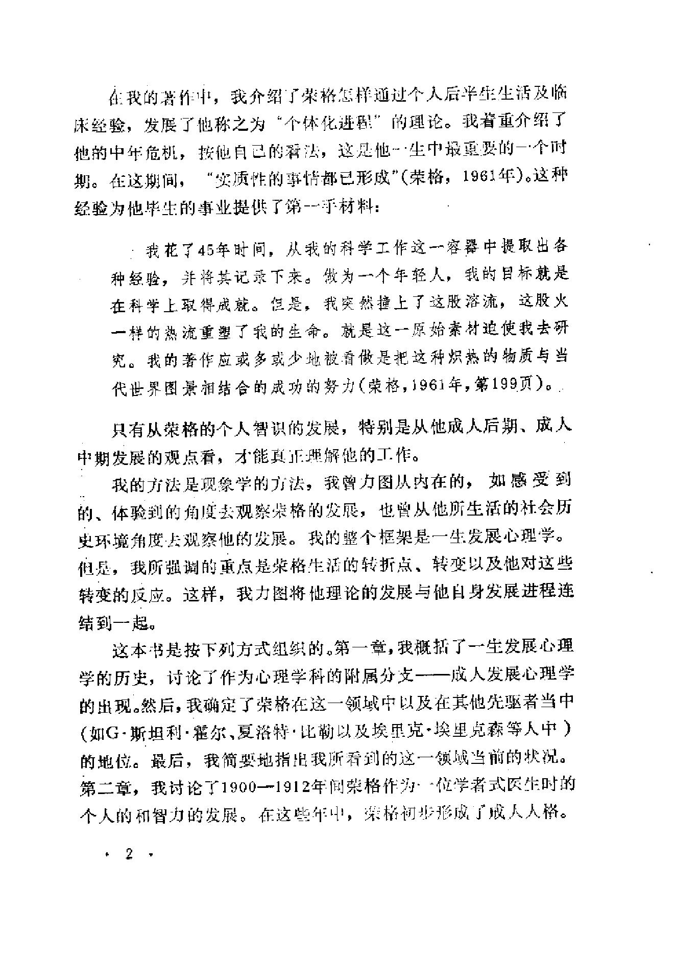 心理危机及成人心理学(约翰·拉斐尔·施陶德).pdf_第7页