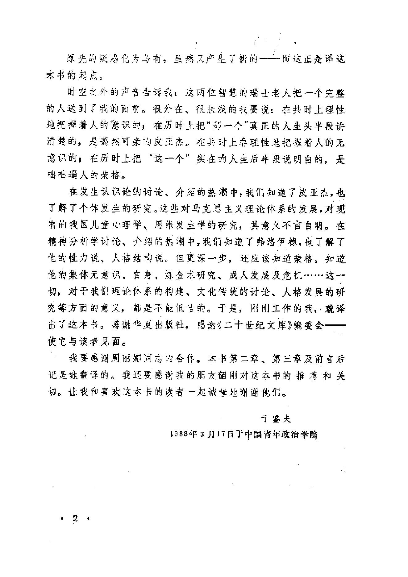 心理危机及成人心理学(约翰·拉斐尔·施陶德).pdf_第5页