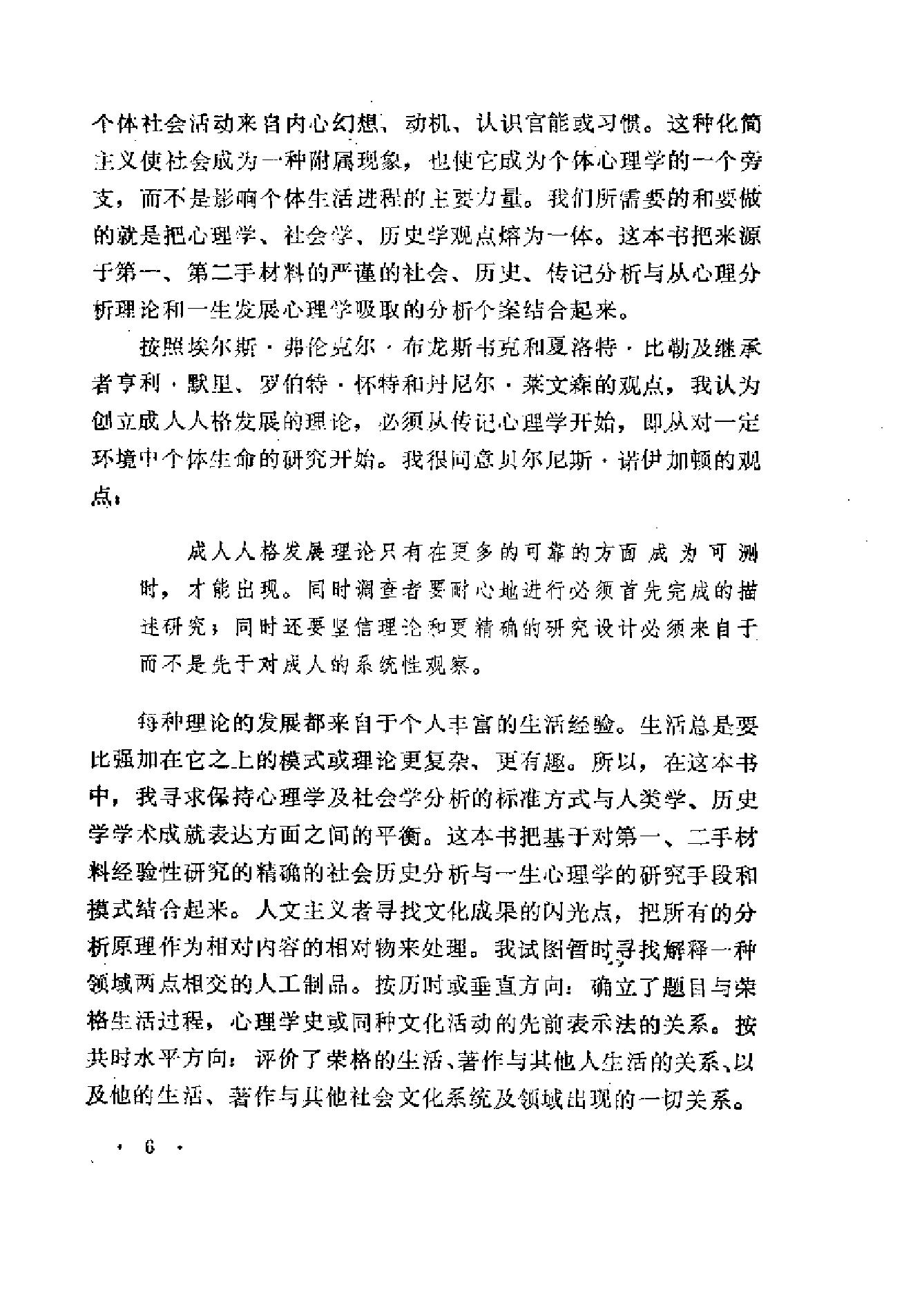 心理危机及成人心理学(约翰·拉斐尔·施陶德).pdf_第11页