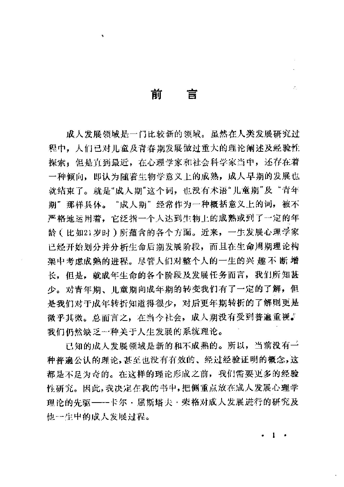 心理危机及成人心理学(约翰·拉斐尔·施陶德).pdf_第6页