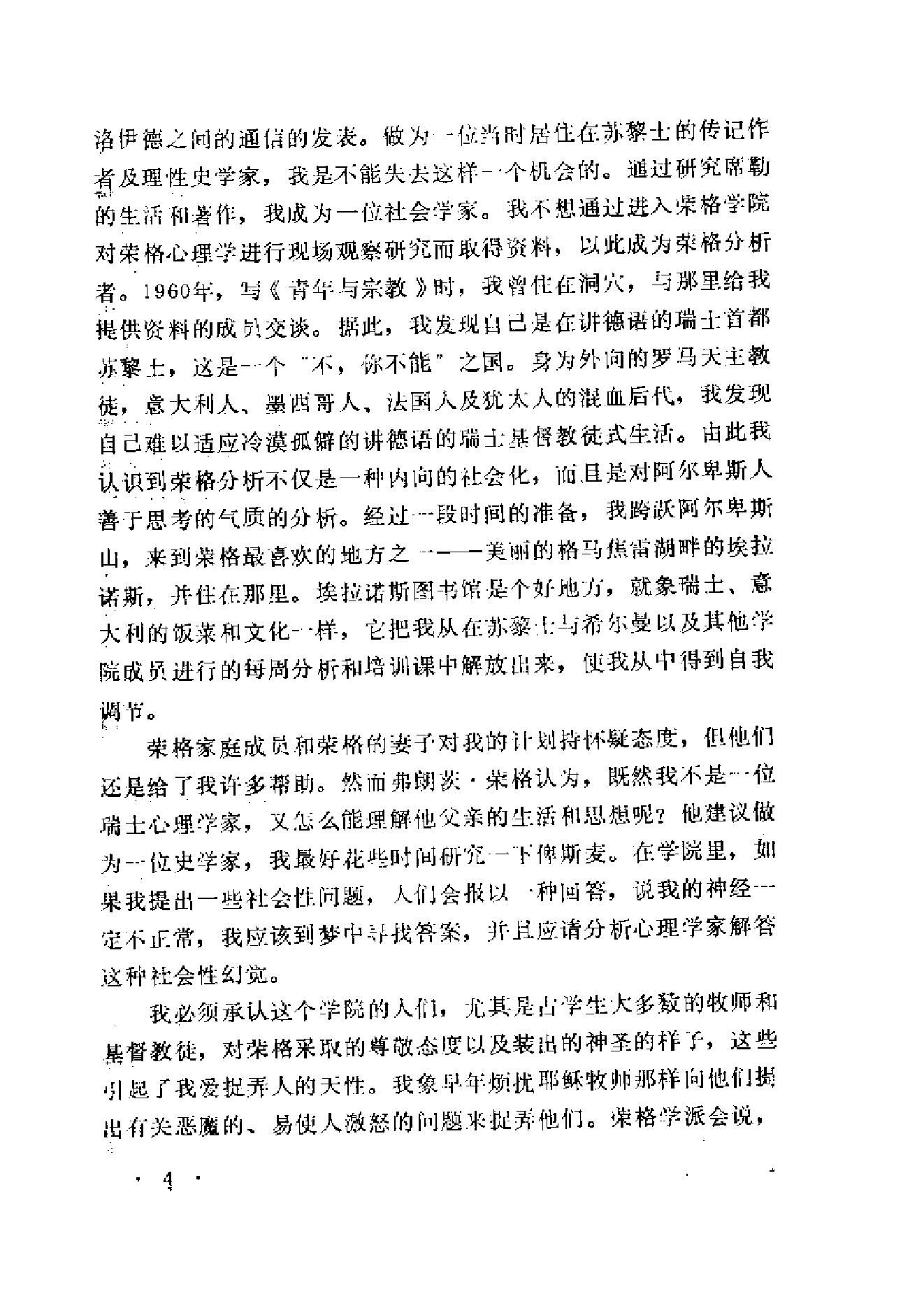 心理危机及成人心理学(约翰·拉斐尔·施陶德).pdf_第9页