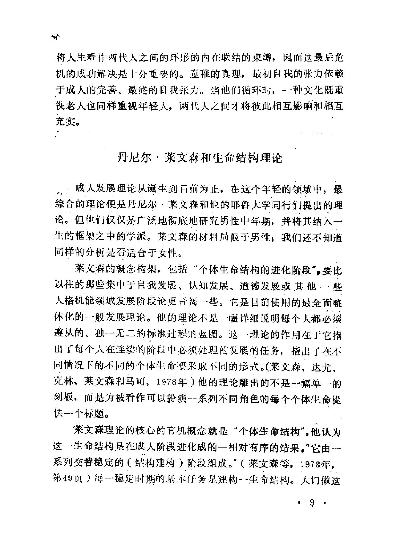 心理危机及成人心理学(约翰·拉斐尔·施陶德).pdf_第14页