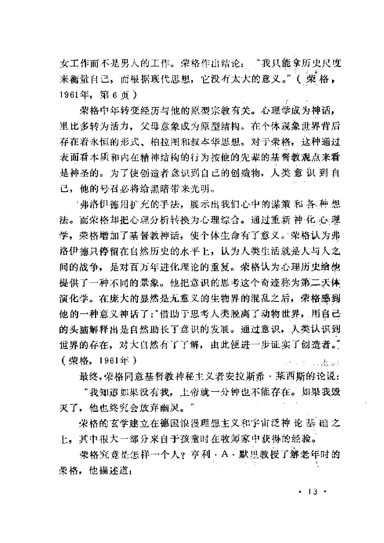 心理危机及成人心理学(约翰·拉斐尔·施陶德).pdf_第18页