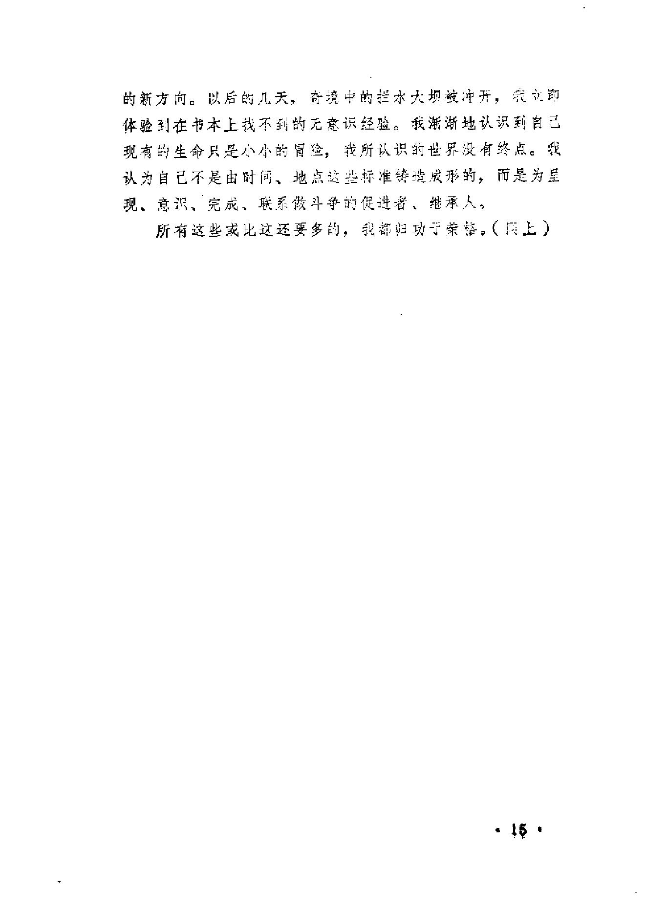 心理危机及成人心理学(约翰·拉斐尔·施陶德).pdf_第20页