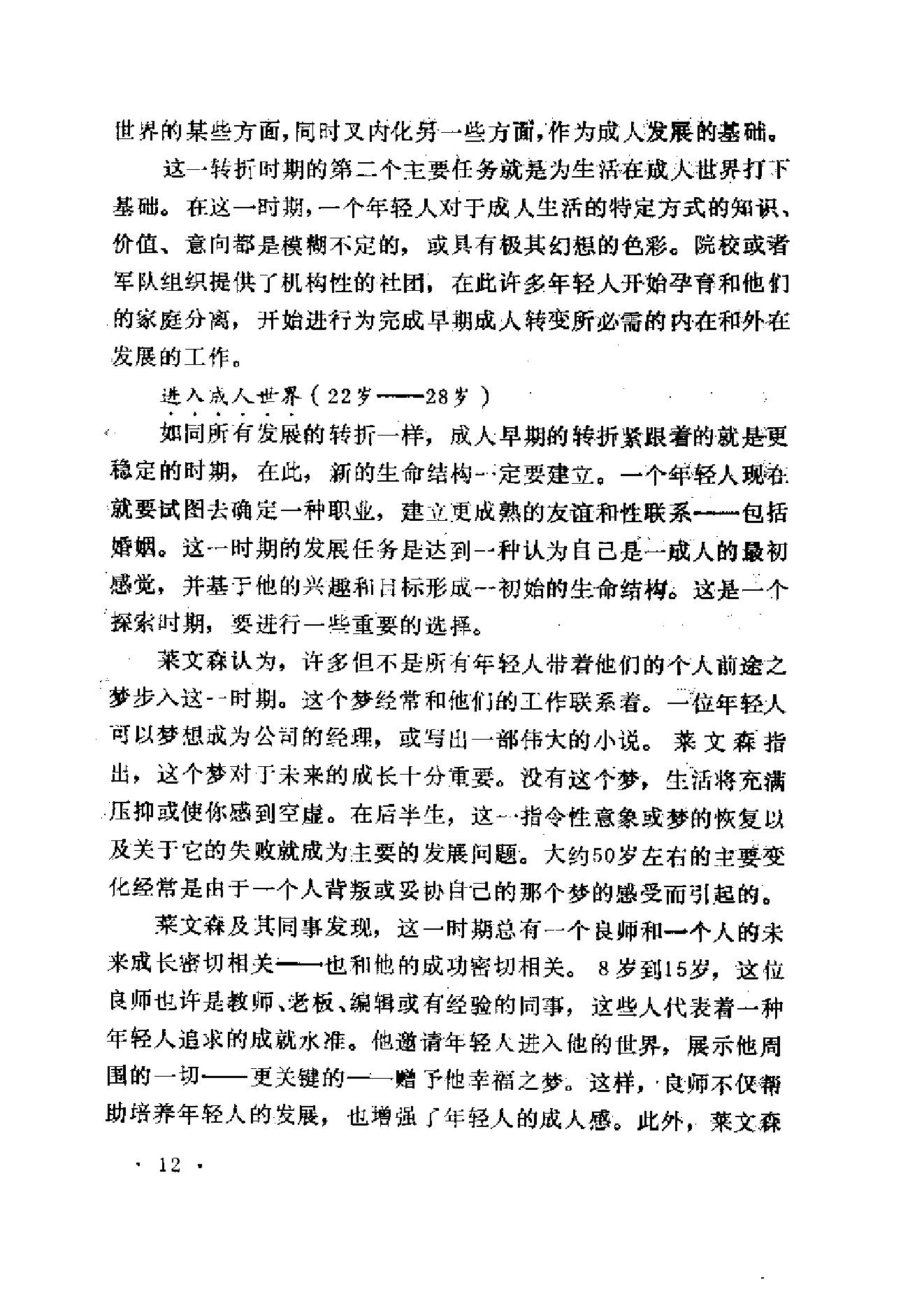 心理危机及成人心理学(约翰·拉斐尔·施陶德).pdf_第17页