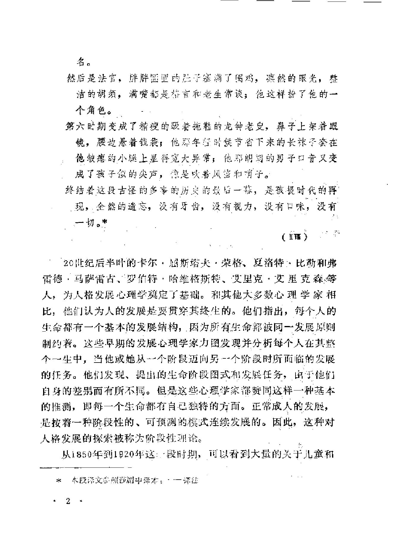 心理危机及成人心理学(约翰·拉斐尔·施陶德).pdf_第22页