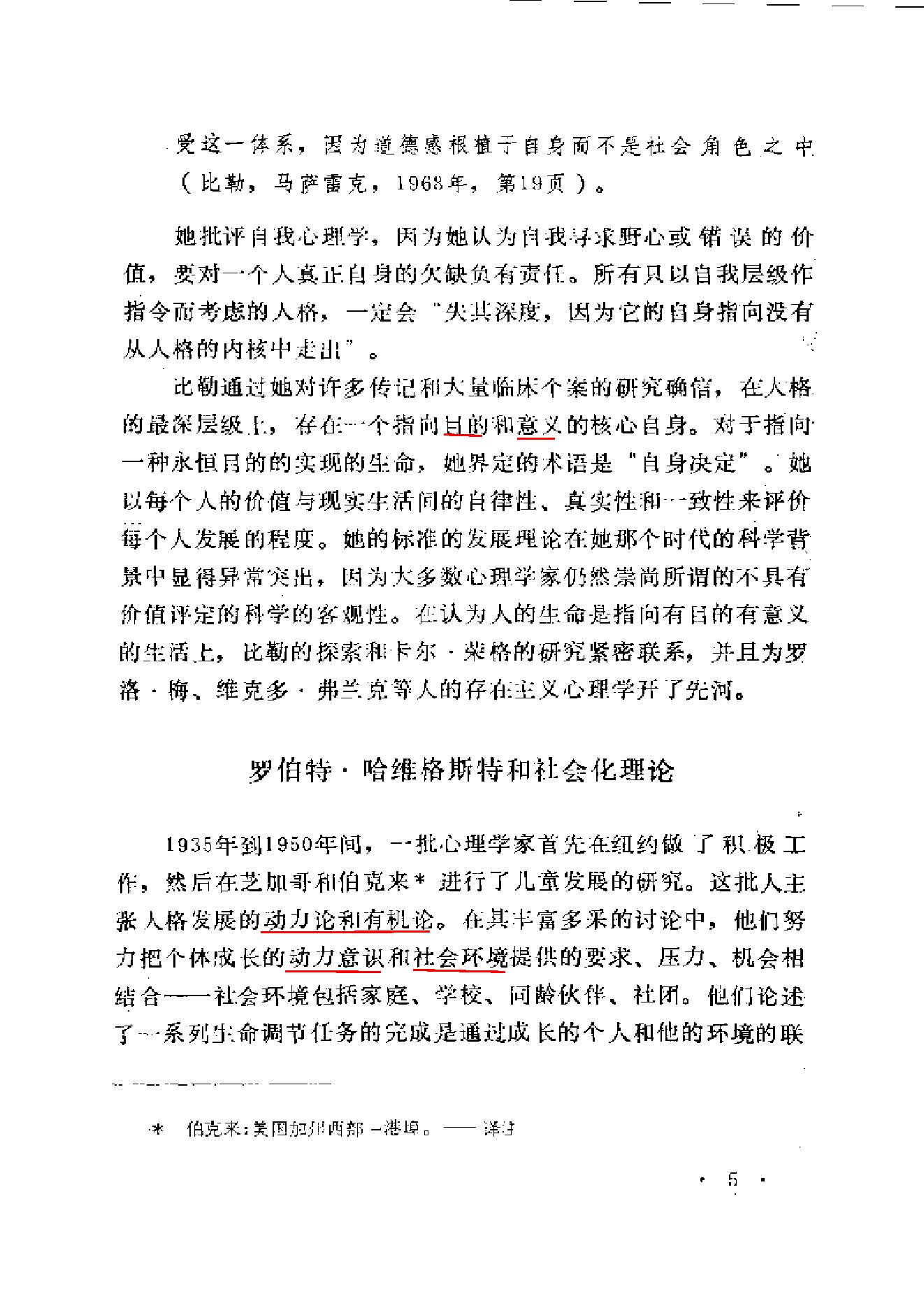 心理危机及成人心理学(约翰·拉斐尔·施陶德).pdf_第25页