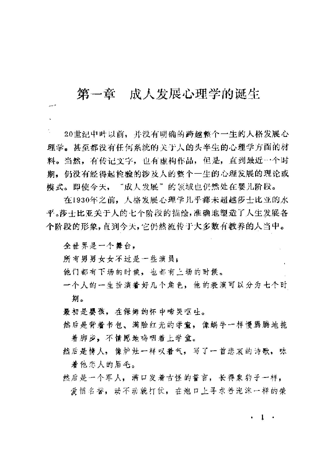 心理危机及成人心理学(约翰·拉斐尔·施陶德).pdf_第21页