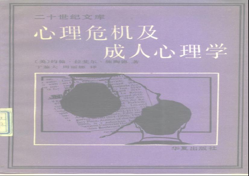 心理危机及成人心理学.pdf(2.85MB_140页)