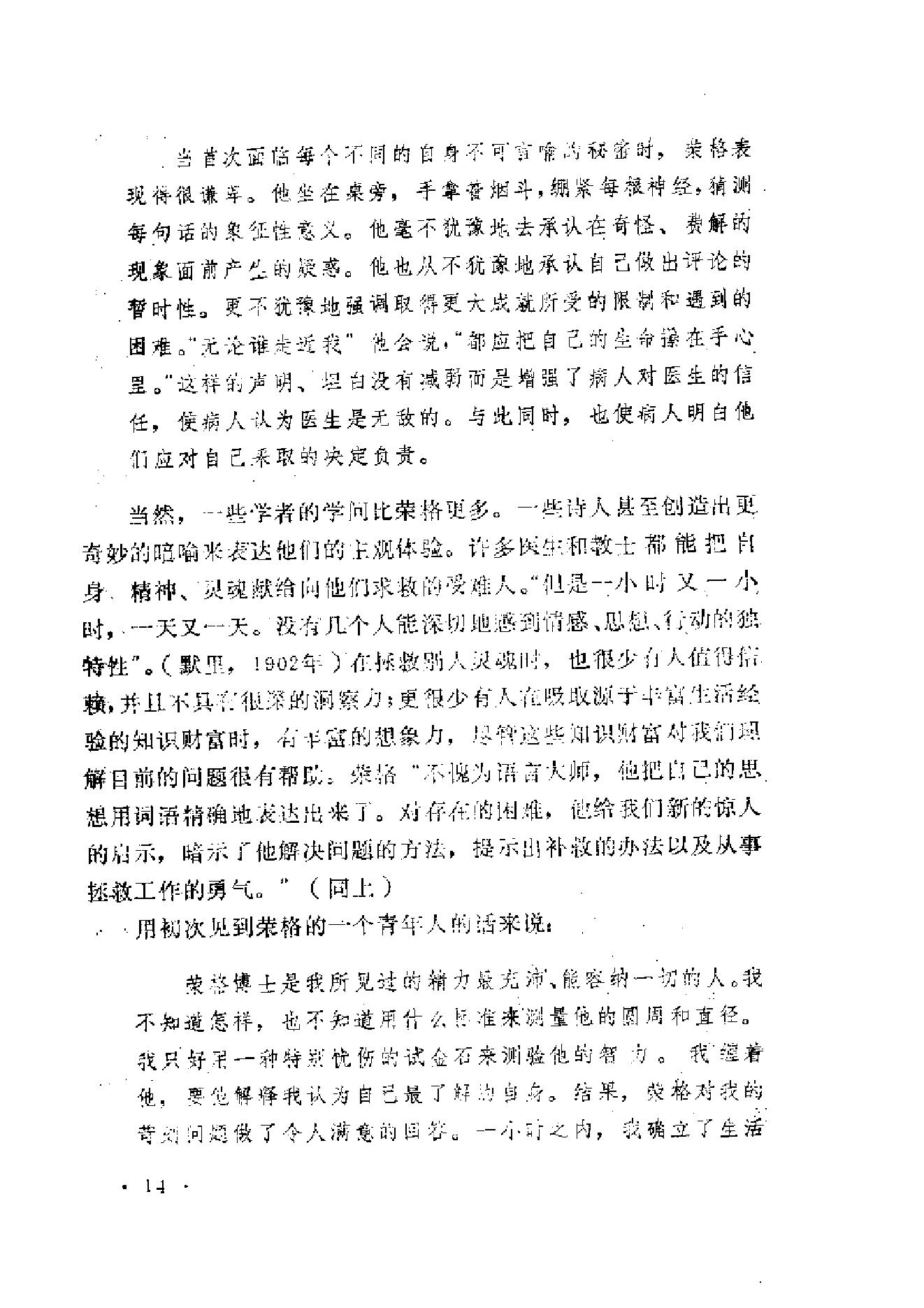 心理危机及成人心理学.pdf_第19页