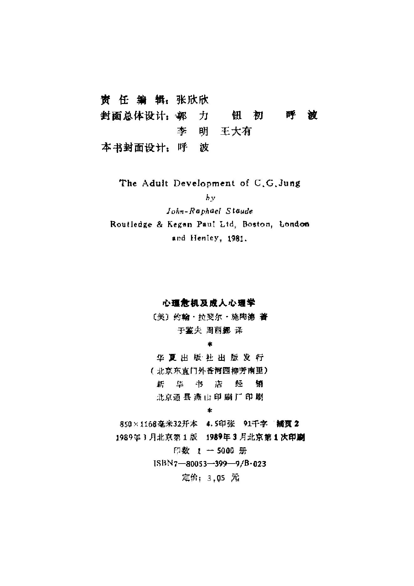 心理危机及成人心理学.pdf_第3页