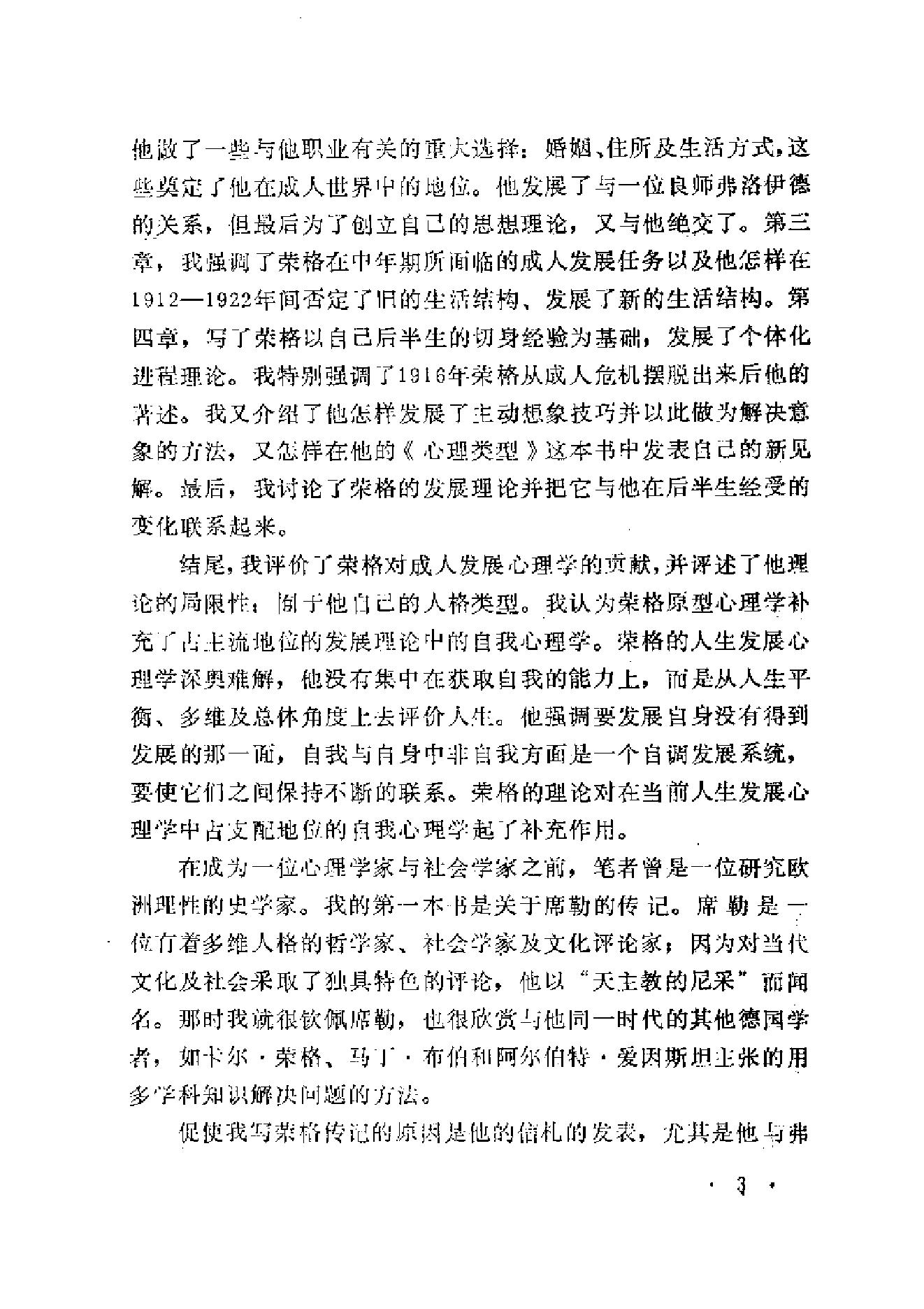 心理危机及成人心理学.pdf_第8页