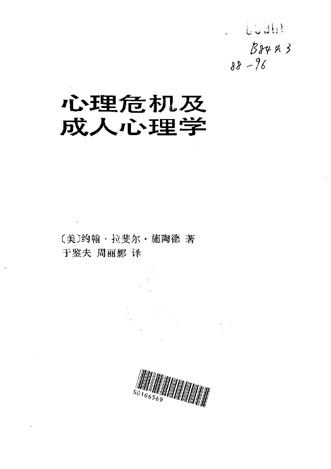 心理危机及成人心理学.pdf_第2页