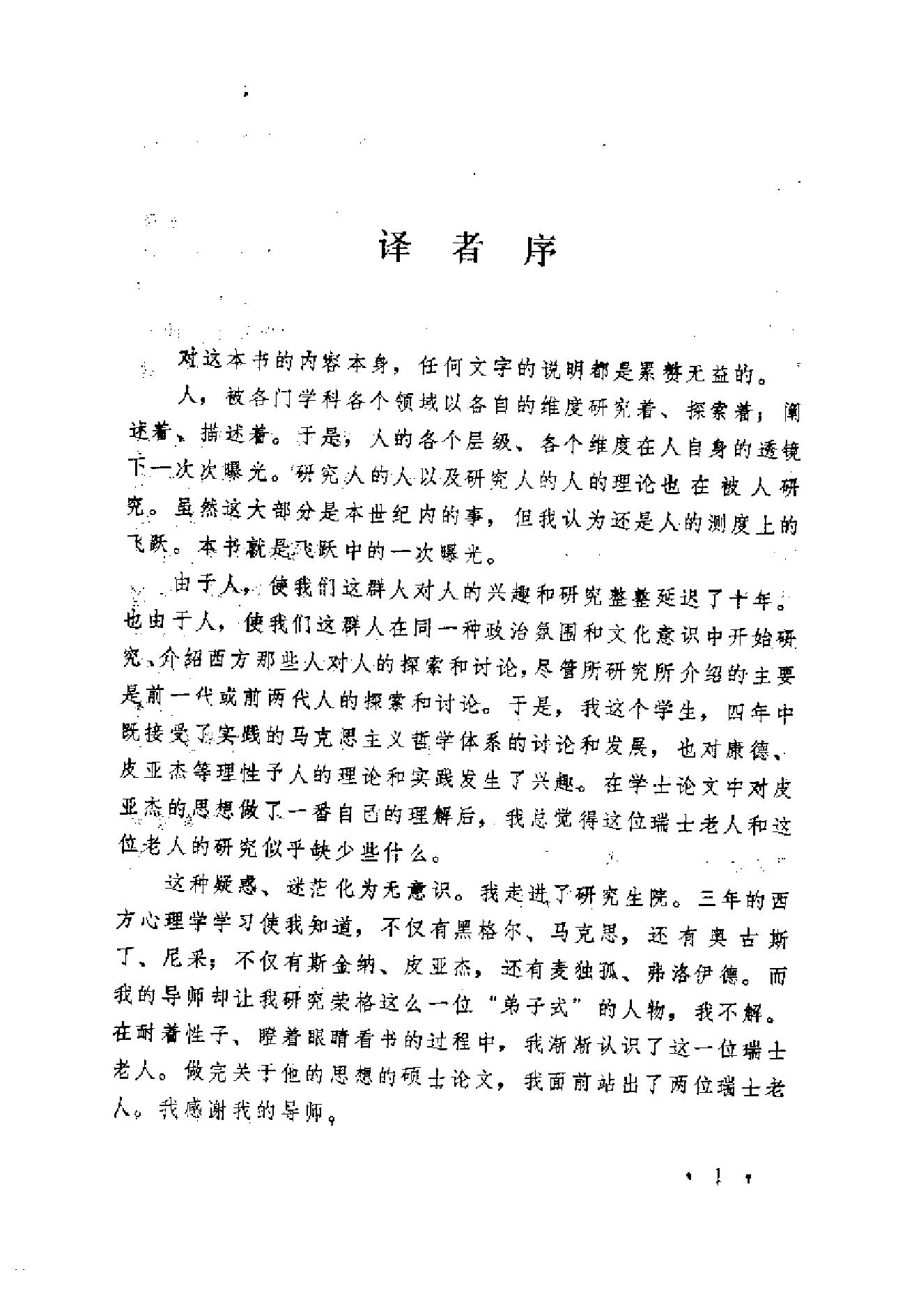 心理危机及成人心理学.pdf_第4页