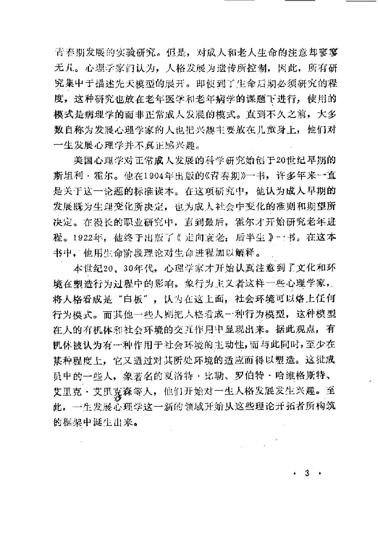 心理危机及成人心理学.pdf_第23页