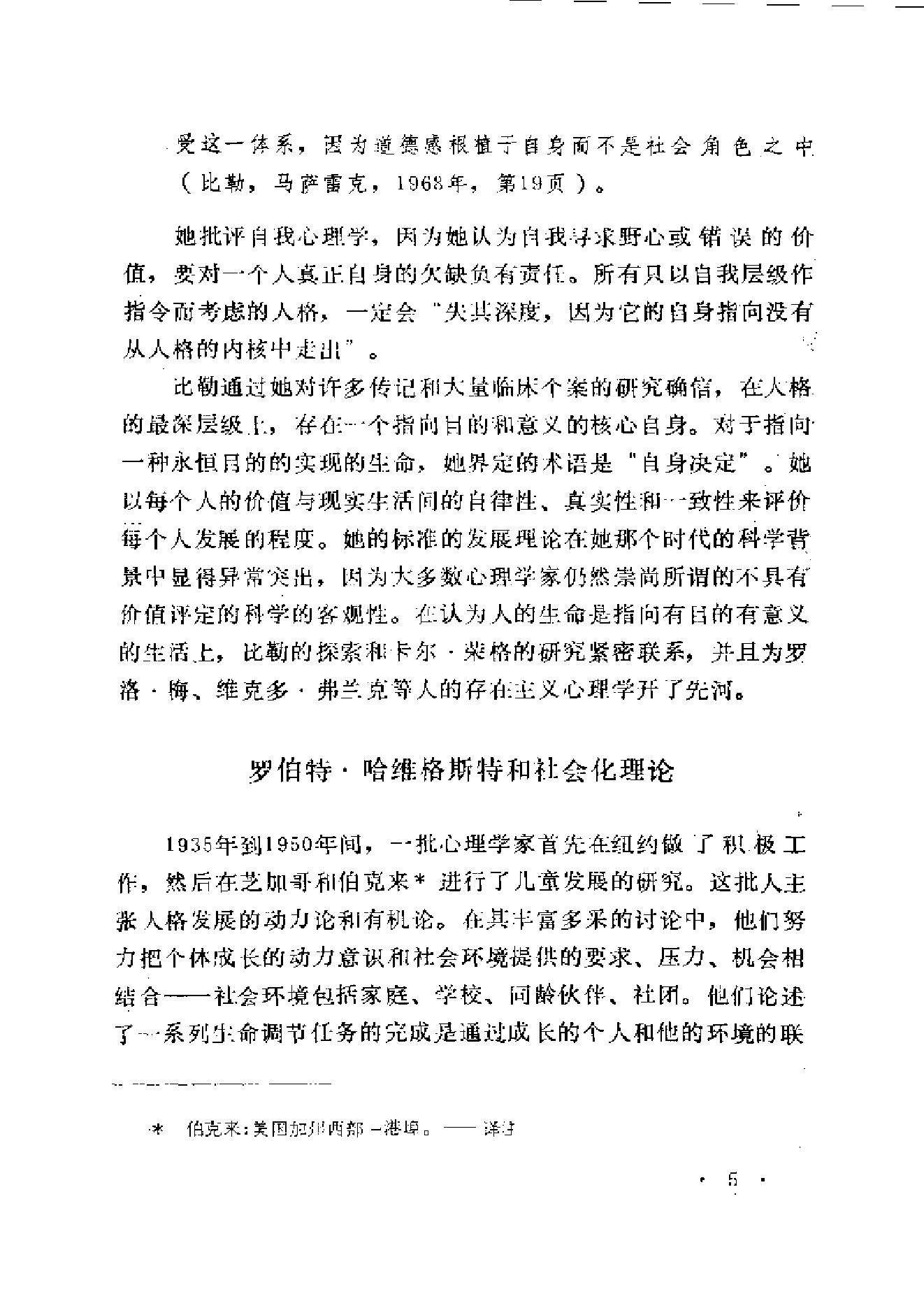 心理危机及成人心理学.pdf_第25页