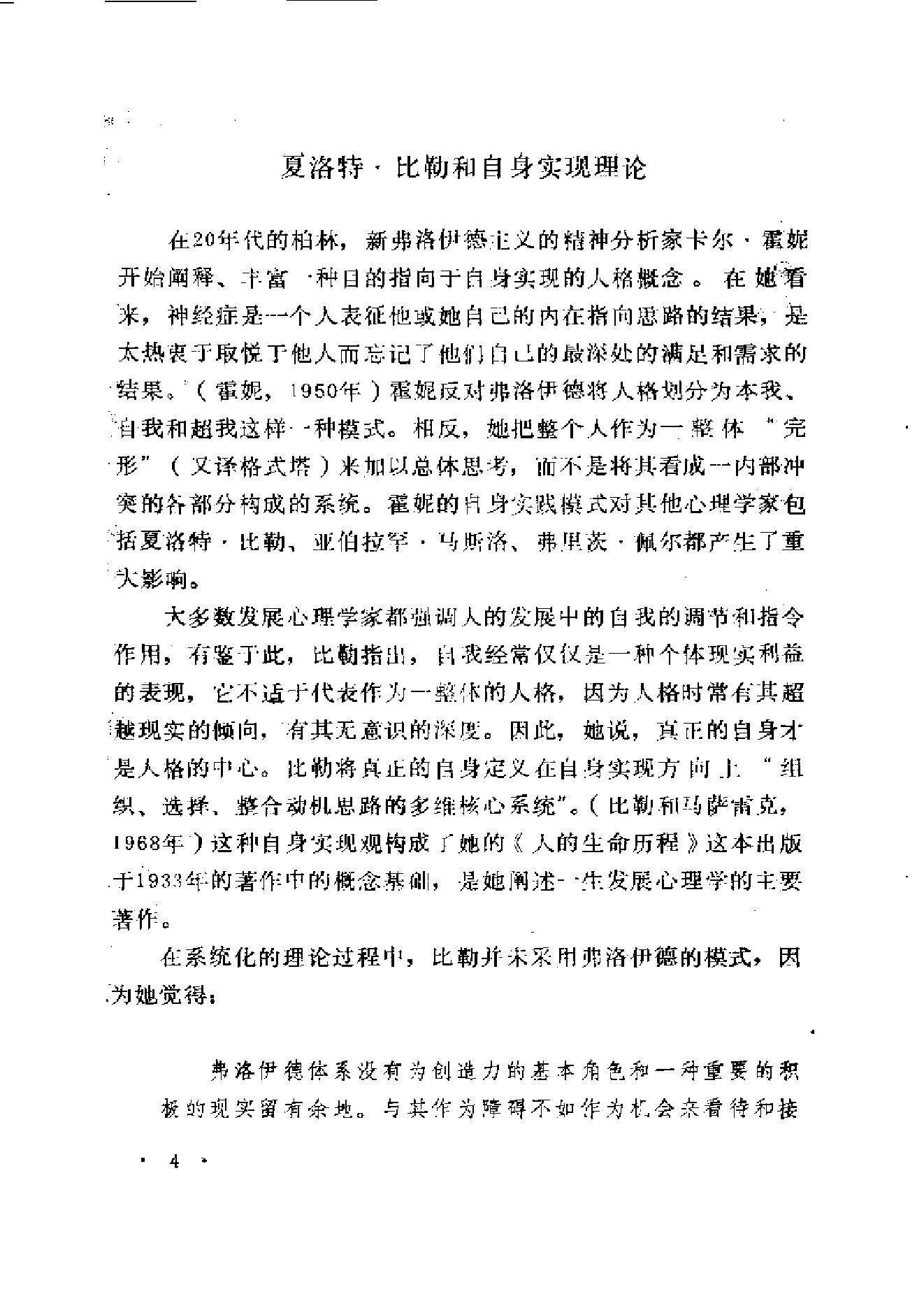 心理危机及成人心理学.pdf_第24页