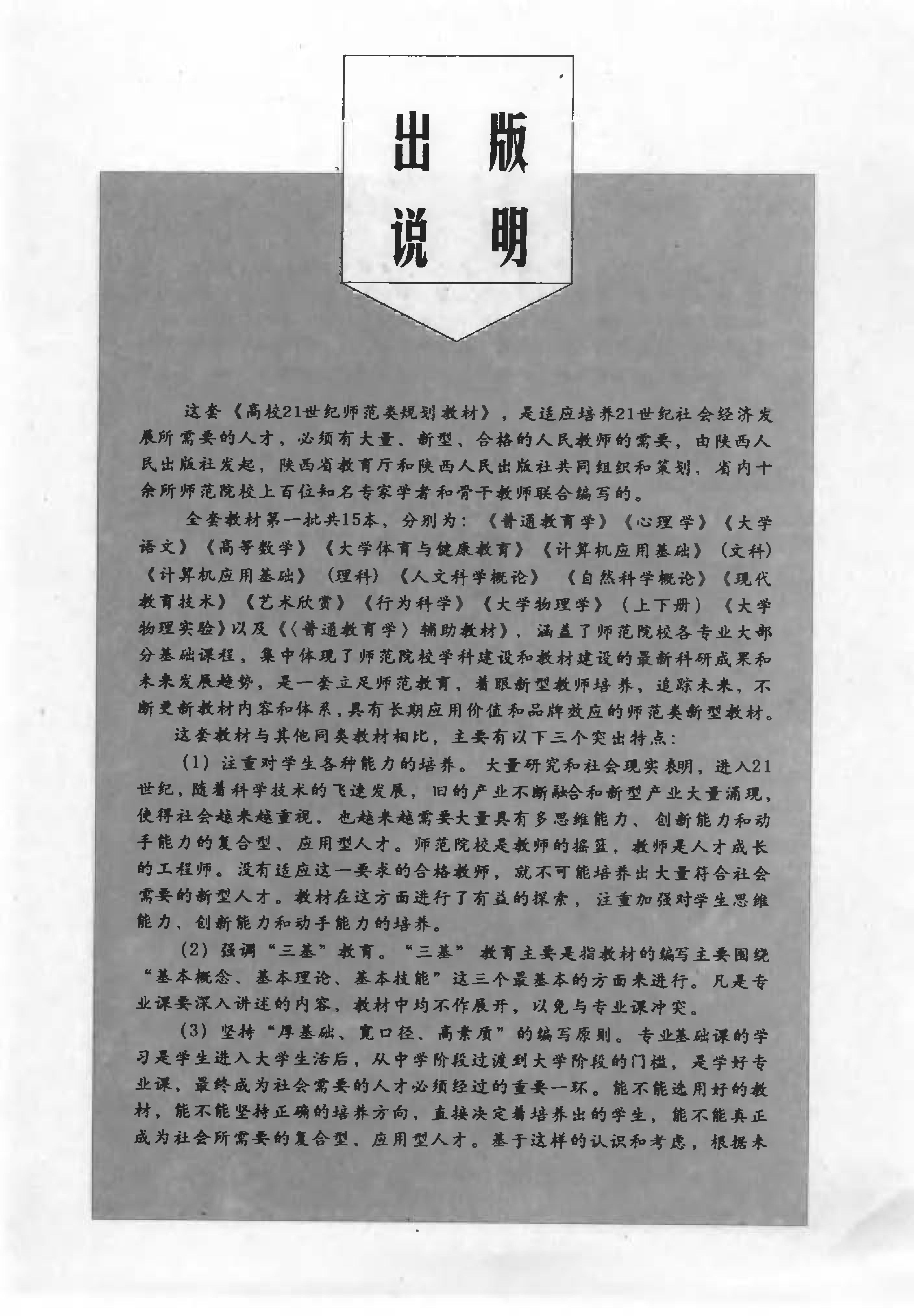 心理学 姬建峰 2006.pdf_第4页